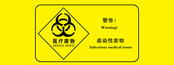再现回收医疗废物，竟加工成工程塑料粒子