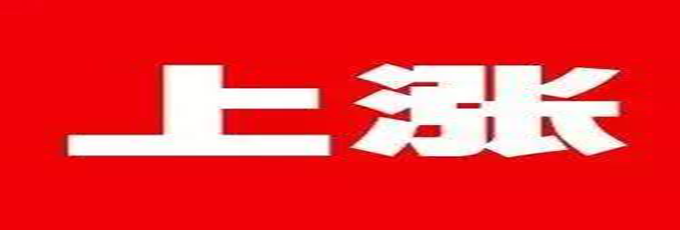 广东清关费涨至36000-37000元/柜 、中央环保督察组将于4月中下旬进驻福建省！