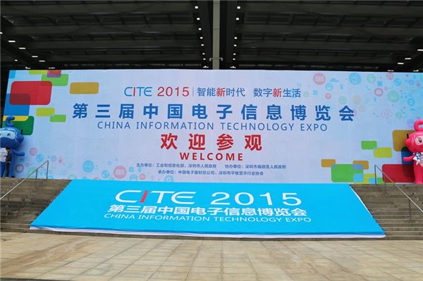 2015第三届中国电子信息博览会(CIET2015)于2015年4月9-11日在深圳会展中心举行,易塑网强势登陆本次展会。