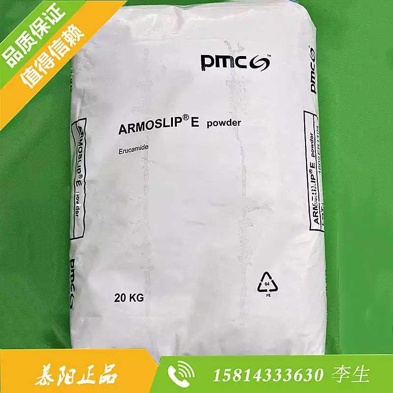 阿克苏诺贝尔芥酸酰胺 塑胶开口剂PE 塑料爽滑剂 橡胶表面光滑剂

